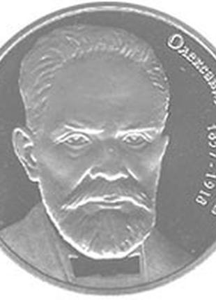 Олександр ляпунов монета 2 гривні