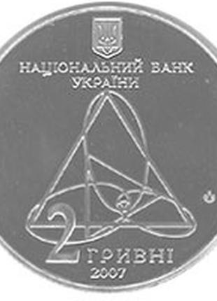 Олександр ляпунов монета 2 гривні2 фото
