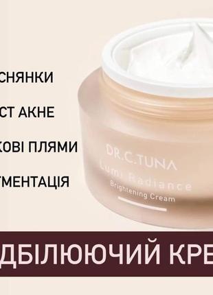 Відбілюючий крем для обличчя lumi radiance від farmasi