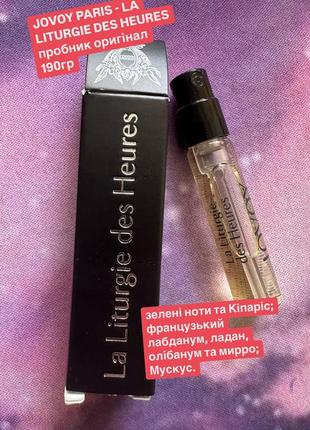 Jovoy paris la liturgie des heures пробник оригінал