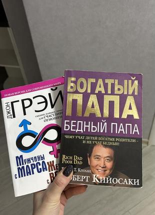 Мужчины из марса, женщины из венеры и богатый бедный родитель