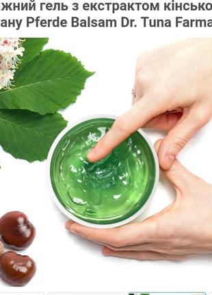 Масажний гель з екстрактом кінського каштану від турецького бренду farmasi3 фото