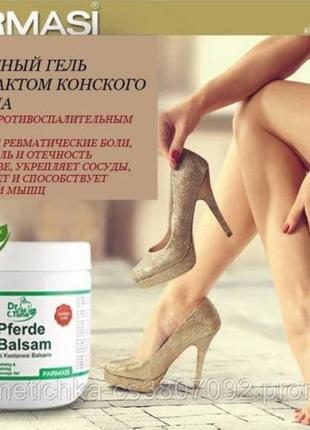 Масажний гель з екстрактом кінського каштану від турецького бренду farmasi