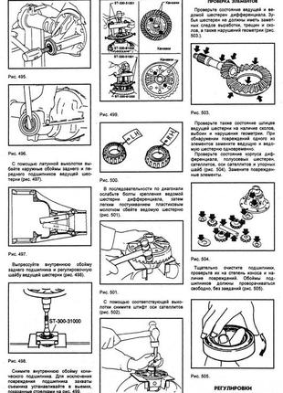 Nissan vanette, urvan, serena. руководство по ремонту и техобслуживанию. книга7 фото