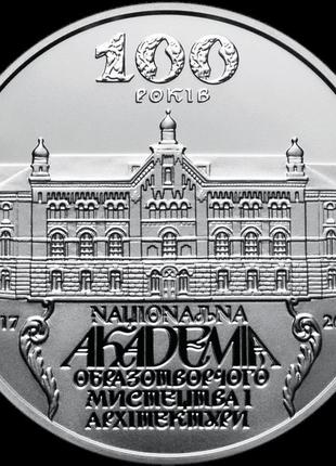 100 років національній академії образотворчого мистецтва і архітектури монета номіналом 2 гривні2 фото