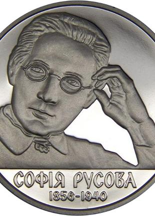 Монета нбу "софія русова"1 фото