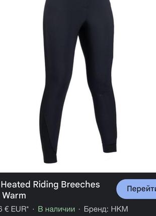 Унисекс hkm бриджи для верховой езды с подогревом брюки конные брюки жеребенка