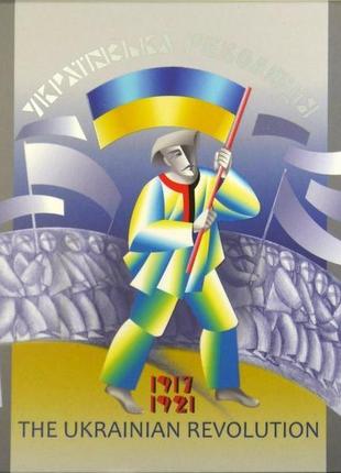 До 100-річчя подій української революції 1917 - 1921 років монета 5 гривень у буклеті