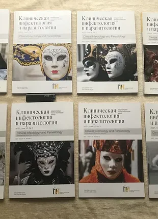 Клиническая инфектология и паразитология медицина журнал