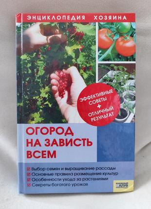Город на радість всім / огород на радость всем