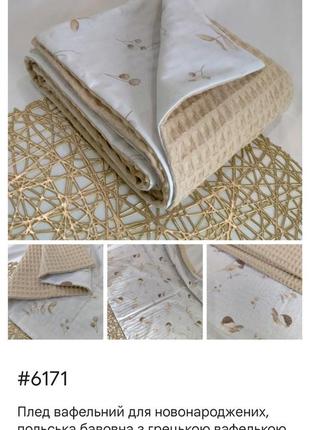 Хлопковые детские пледы, вафельные 0966171)