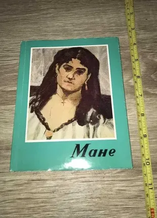 Книга альбом мане эдуард лайош вергави искусство живопись