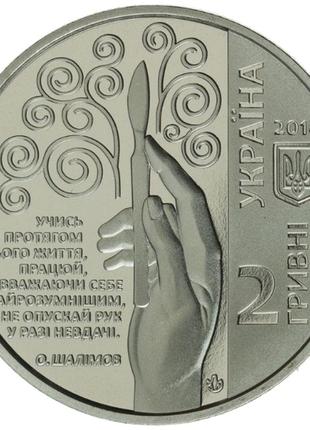 Монета нбу "олександр шалімов"2 фото