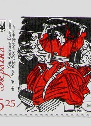 2016 марка енеїда козаки казаки энеида еней енеида казак