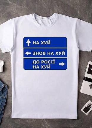 Біла футболка зсу чоловіча