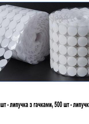 Липучки кружки застібки 500 пар самоклеючі 10мм білі. липучки для рукоділля та одягу4 фото