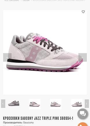 Кросівки saucony jazz triple pink s60554-1