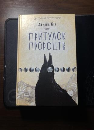 Притулок предсказания