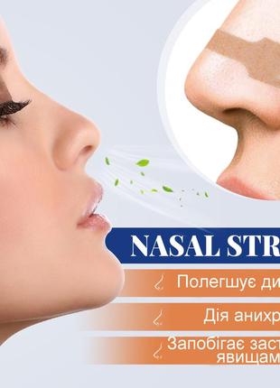 Смужки для носа антихрап для полегшення дихання nasal strips 6 шт2 фото