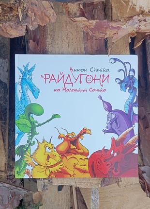 Радугоны