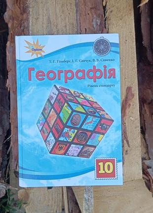 География 10 класс
