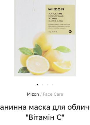 Mizon тканинна маска з вітаміном c