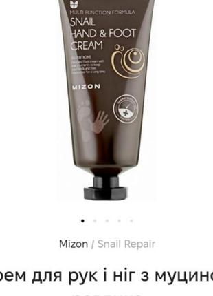 Крем для рук та ніг mizon з муцином равлика