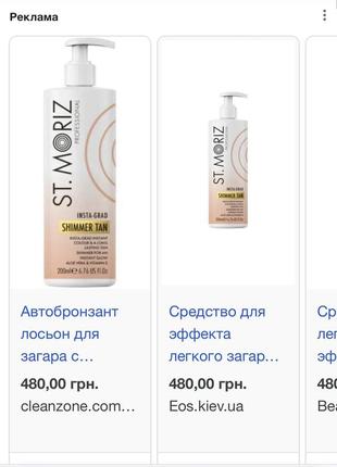 Бронзатор st.moriz 🔥