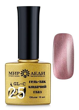 Гель лак кошаче око 025