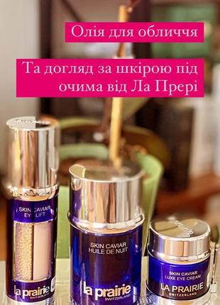Оригинальный la prairie oil ночная майка для лица