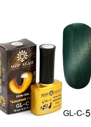 Гель лак кошаче око 050