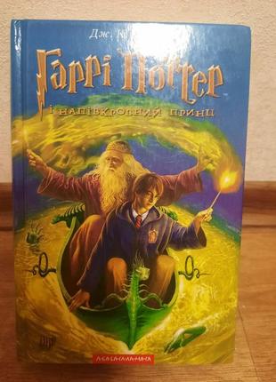 Книга гарни поттер