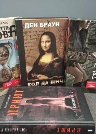 Книги код да винчи и 21 урок для 21 века