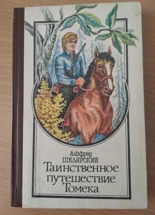 Альфред шкатулочный тайное путешествие томека
