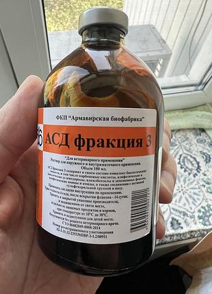 Асд фракция 3 свежий срок выпуска на фото, эта фракция идет без коробки