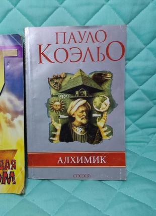 Книга пауло коэльо алхимик