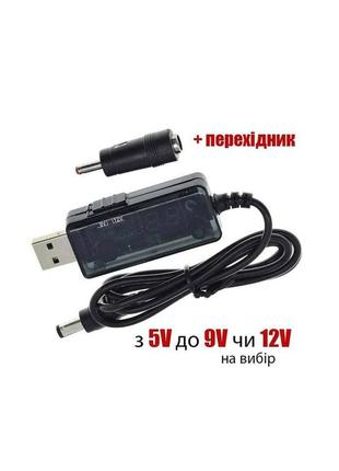 Usb преобразователь напряжения dc от 5v до 9-12v - кабель для роутера от павербанка