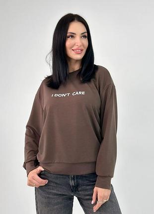 Женский свитшот батник джемпер кофта осень демисезон деми весна "i don`t care"