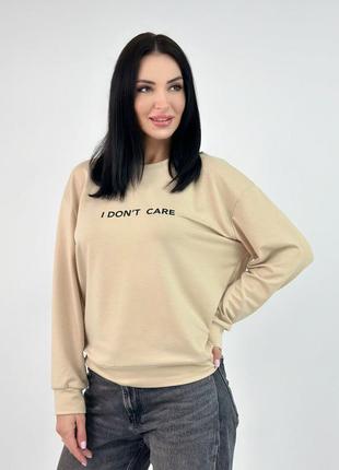 Женский свитшот батник джемпер кофта осень демисезон деми весна "i don`t care"