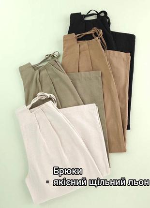 Брюки из качественного плотного льна 🔥красиво держат форму,