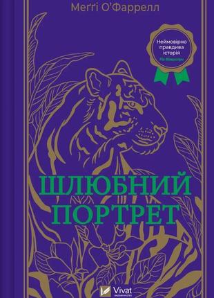 Шлюбний портрет