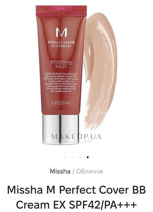 Тональний крем вв міша