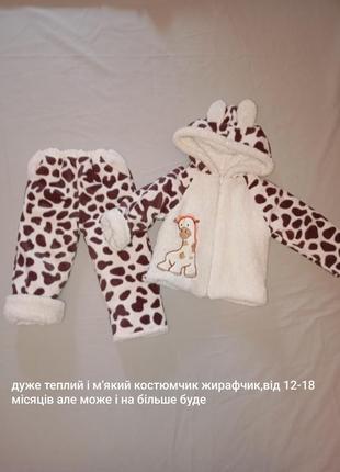Костюм на хлопчика