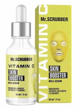 Сироватка для обличчя mr.scrubber з вітаміном с 30 мл