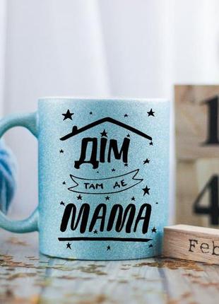 Чашка дом там, где мама