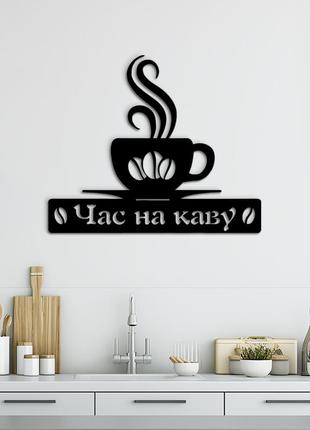 Декоративне панно з дерева, настінний декор для дому "час на каву", інтер'єрна картина 15x18 см