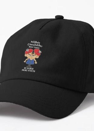 Кепка унисекс с принтом розізлити станіславівну може кожен станиславовна