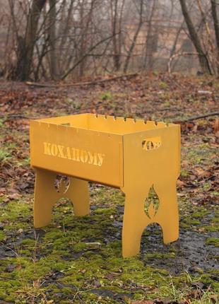 Мангал разборный крашенный (золотой) на 10 шампуров с индивидуальной надписью сталь 3 мм