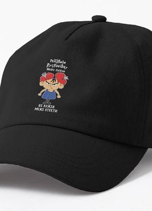 Кепка унисекс с принтом розізлити русланівну може кожен руслановна