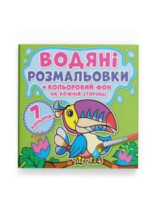 Водяні розфарбовки кольоровий фон. джунглі тм кристал бук